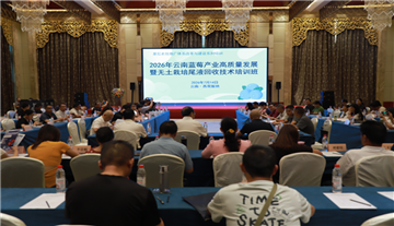 2026年云南蓝莓产业高质量发展系列培训在西双版纳州圆满收官