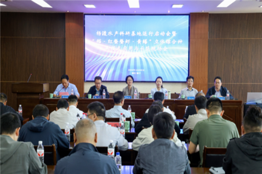 杨渡水产科研基地运行启动会暨“稻?红螯螯虾?黄鳝”立体综合种养模式应用与示范现场会在海宁举行