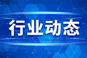 关于举办2026年机械行业进出口政策及海外市场研讨会的通知